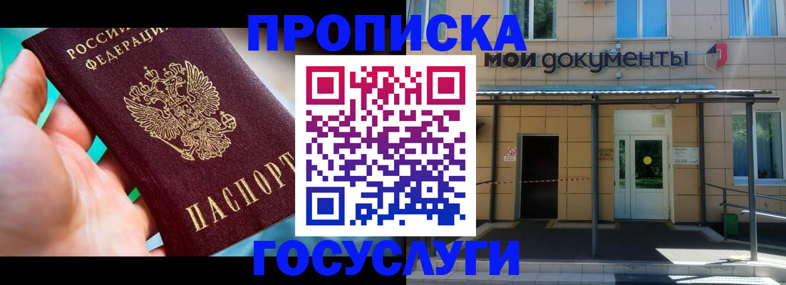 прописка штамп в Зеленодольске