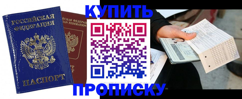 купить прописку в Зеленодольске