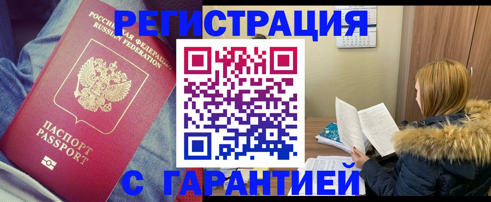 купить прописку в Зеленодольске